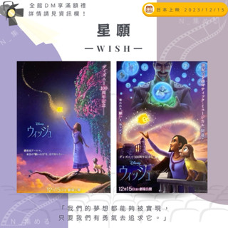 N集🎞️<星願 >2023 迪士尼 動畫 日版電影DM 日本 宣傳單 海報 B5 小海報 克里斯潘恩 Disney