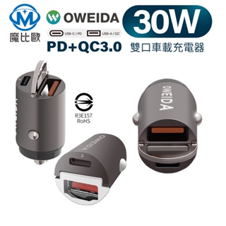 Oweida PD+QC3.0 30W 雙孔急速車用充電器 車充頭 Type-C USB 適用 三星 iPhone 小米