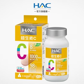 永信HAC 哈克麗康-維生素C緩釋錠60錠/瓶 全素可食-官方旗艦館