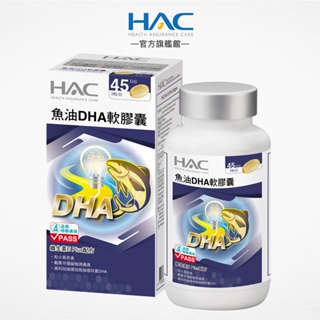 永信HAC 魚油DHA軟膠囊90粒/瓶，2025/01/31到期 維生素E Plus配方-官方旗艦館