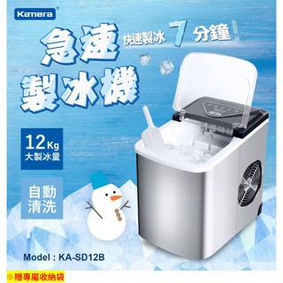 Kamera_加美能 微電腦全自動製冰機【KA-SD12B】