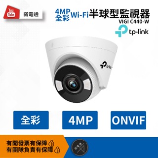 【弱電通】VIGI C440-W 4MP全彩Wi-Fi半球型無線監視器/TP-LINK/監視鏡頭/商用網路監控攝影機