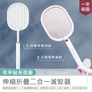 【KINYO 伸縮折疊二合一滅蚊器 CML-2343】捕蚊燈 伸縮捕蚊拍 電蚊拍 捕蚊拍 折疊電蚊拍 滅蚊拍 充電電蚊拍