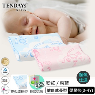 TENDAYS 成長型嬰兒健康枕 單入(0~4歲枕頭 記憶枕 粉紅/粉藍)_WL系列