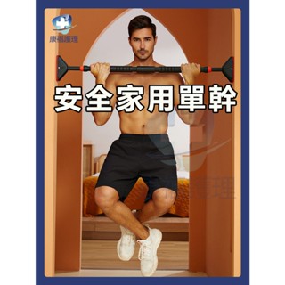升級款頸椎牽引帶室內免打孔專用單槓 高承重單槓 家用單槓 門上單槓 單槓架 家用單槓 伸縮單槓 室內免打孔門上引體向上器