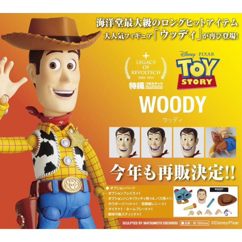 現貨 海洋堂 山口式 玩具總動員 Toy Story Woody 胡迪 LR-045