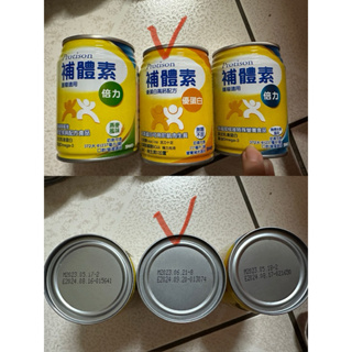 補體素 倍力 熱帶水果 腫瘤237ml 癌症 即期