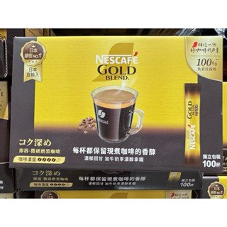 【麻煩天使】效期待更新 雀巢 金牌微研磨咖啡隨行包 （風評好）深焙風味 2公克 X 100包