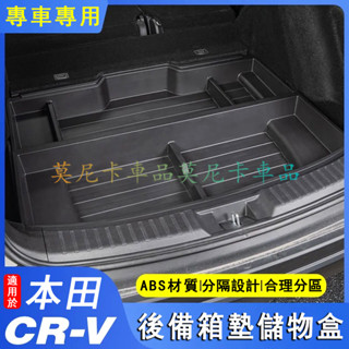 適用於23-24款本田CRV後備箱儲物盒 整理改裝備胎儲物置物盒 6代CRV 後備箱收納盒 汽車改裝收納盒