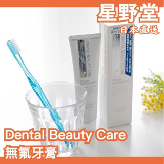 日本直送🇯🇵日本製造 Dental Beauty Care 珍珠潔白牙膏 100g 無氟牙膏 亮白 熱銷 菸垢【星野堂】