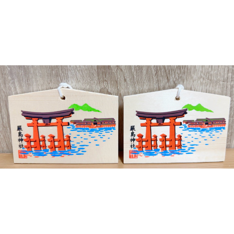 日本帶回 嚴島神社 海上神社 海上大鳥居 繪馬(小)