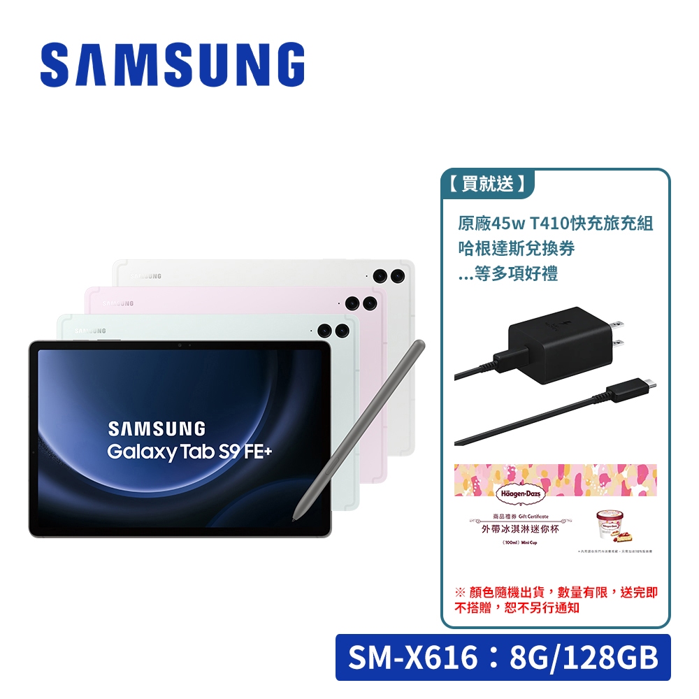 SAMSUNG Galaxy Tab S9 FE+ 5G SM-X616 8/128GB 12.4吋平板電腦【送好禮】