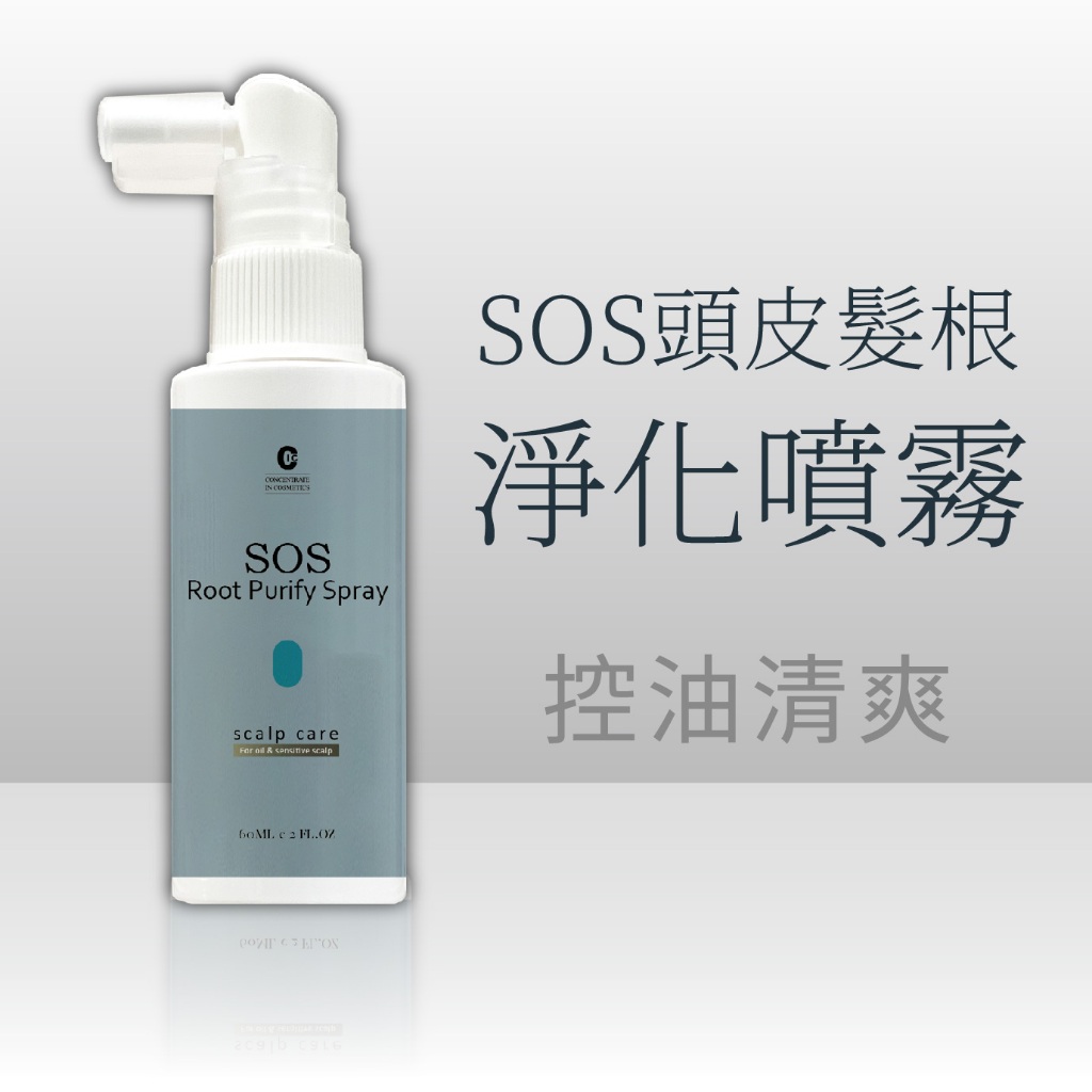 【皙斯凱】SOS頭皮髮根淨化噴霧60ml (控油去氣味/清涼頭皮配方)