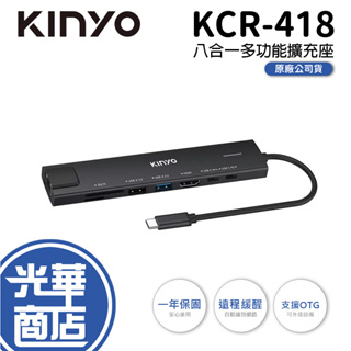 KINYO 耐嘉 KCR-418 Type-C 八合一多功能擴充座 USB RJ45 HDMI 讀卡機 擴充座 HUB
