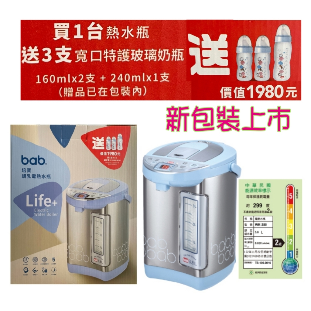 @企鵝寶貝@ 培寶 bab 五段溫控節能調乳電動熱水瓶 調乳器