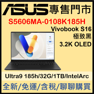 現貨 S5606MA-0108K185H 極致黑 ASUS Vivobook S16 OLED