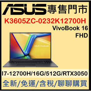 現貨 K3605ZC-0232K12700H 搖滾黑 ASUS VivoBook 16X