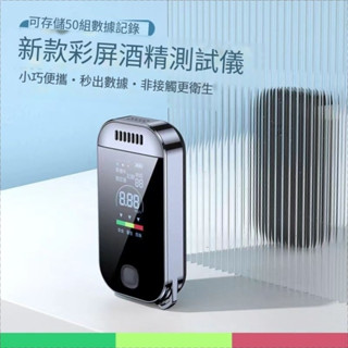 新店促銷 酒測器 酒測 警用酒測器 酒精測試儀 酒測機 酒精檢測器 酒測儀 酒精濃度檢測 吹氣式酒測器