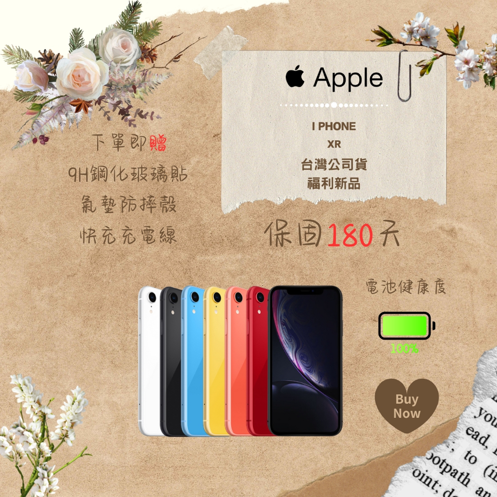 ☁️蝦幣10%回饋☁️ IPHONE XR 64/128/256 福利新品 保固180天 含稅附發票✨