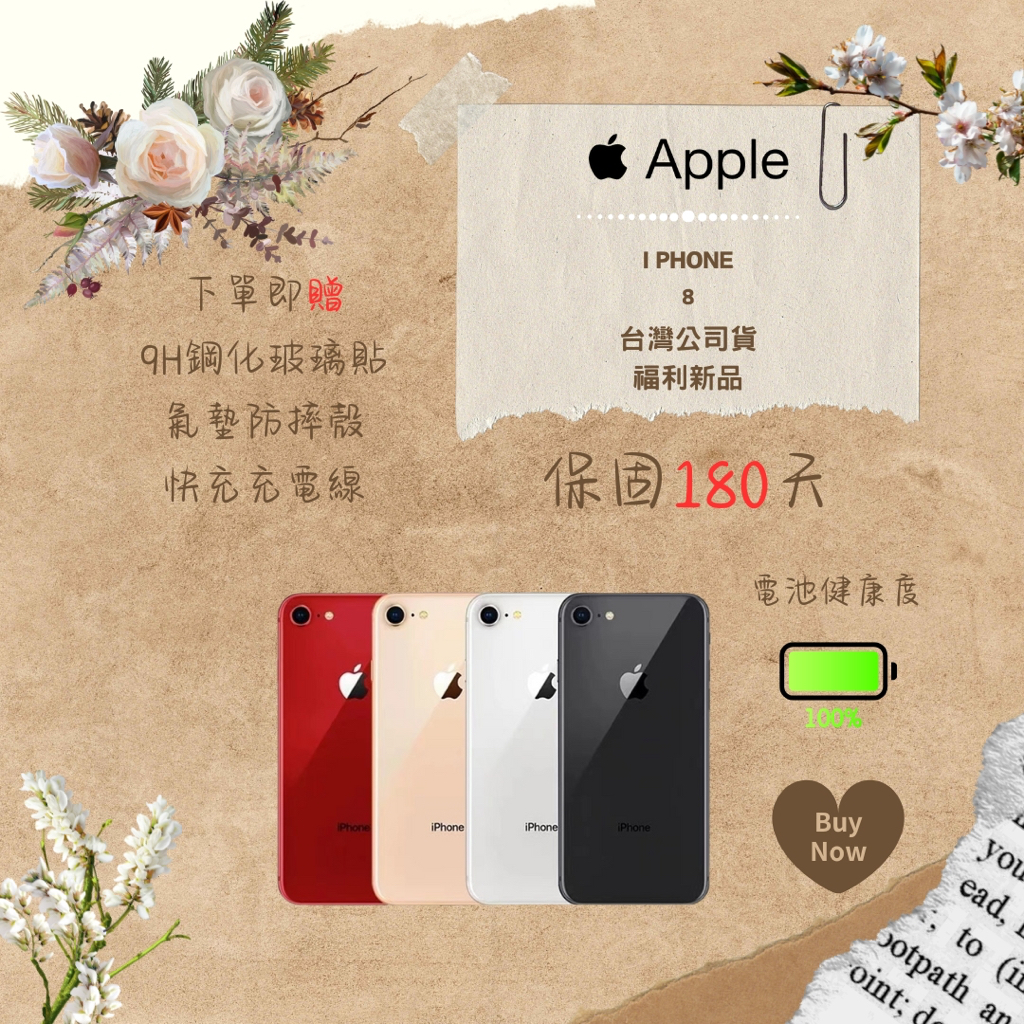 ☁️蝦幣10%回饋☁️ IPHONE 8 64/256 福利新品 保固六個月 含稅附發票✨