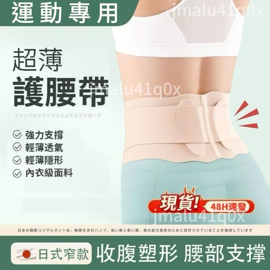 日本最新升級護腰帶 台灣出貨 最低價 超透氣 護腰帶 護腰 腰部保護帶 工作護腰護具 束腰帶 腰夾 束腰 塑腰帶