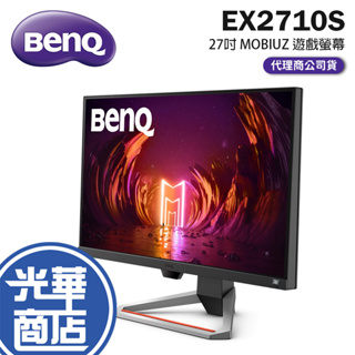 【免運直送】BenQ MOBIUZ EX2710S 27吋 電腦螢幕 遊戲護眼螢幕 FHD/165Hz/1MS 光華商場
