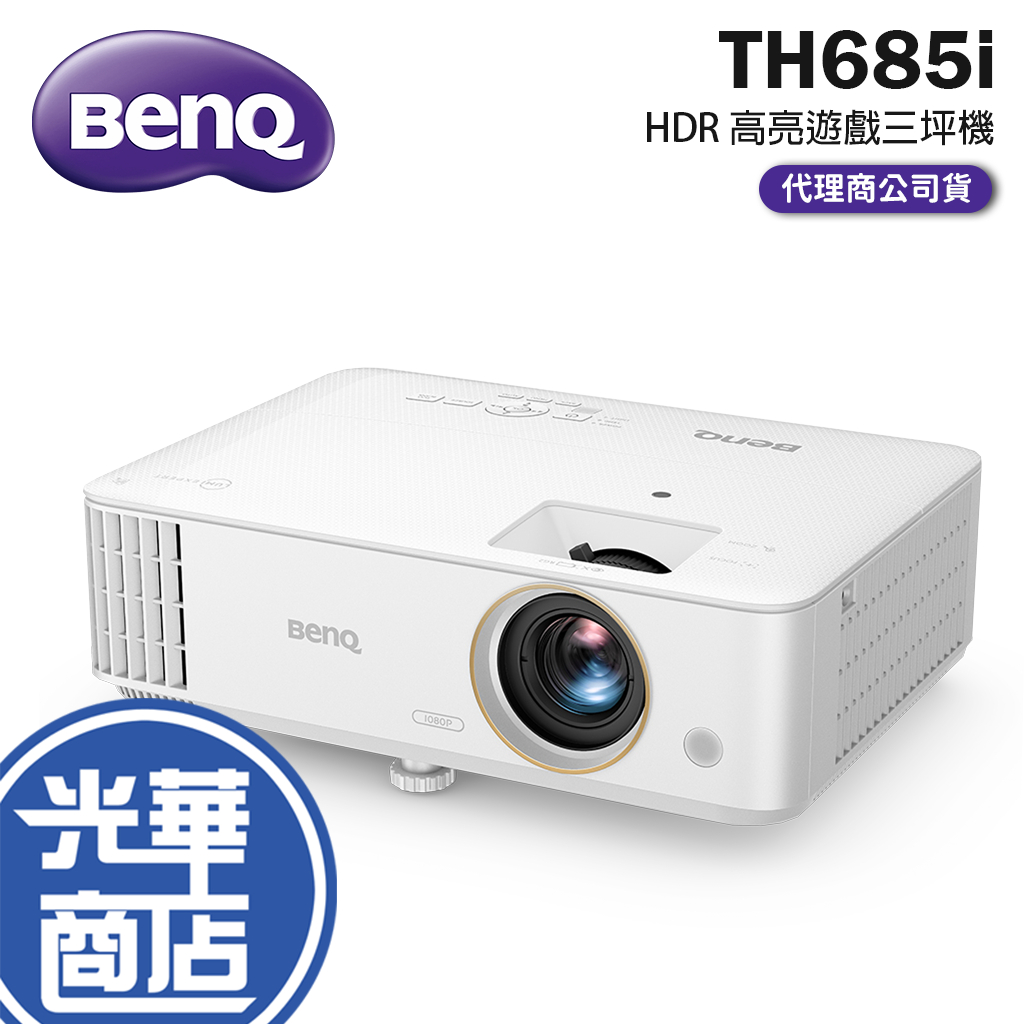 【免運直送】BenQ HDR 高亮遊戲三坪機 TH685i 3500流明 Google  Android TV 公司貨