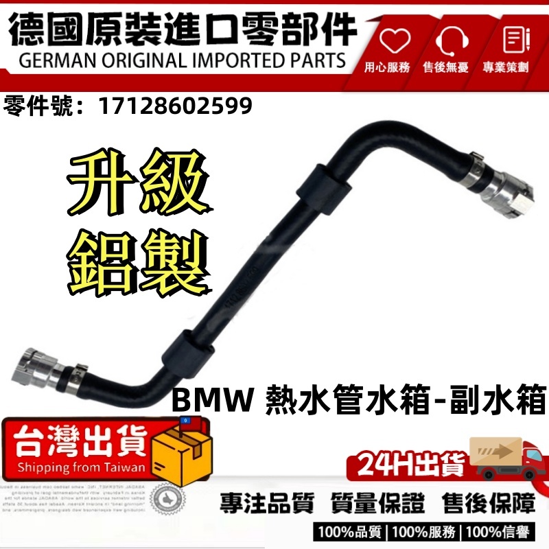 適用BMW G11 G12 G30 G31 G32副水桶水管 副水箱水管 冷卻水壺軟管 冷卻液軟管17128602599