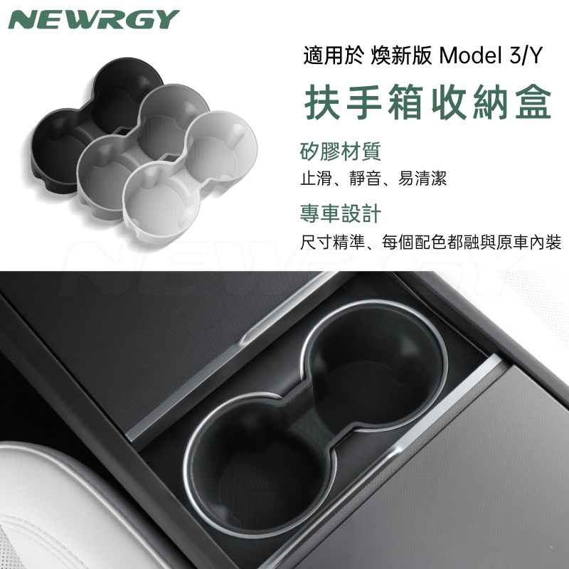 【實體門市-五星推薦】中控矽膠水杯墊 煥新版Model 3/Y 水杯架 後排水杯架 杯墊 杯套  特斯拉 tesla