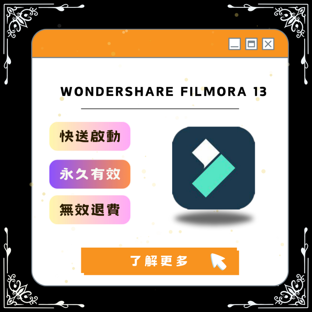 🔥台灣團隊🔥最新 2024 Wondershare Filmora 13 Win 最新版專業影音剪輯 影片編輯軟體