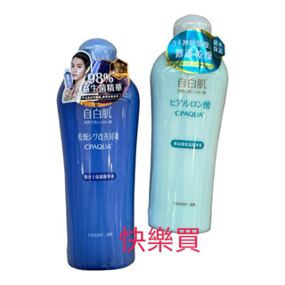 自白肌 玻尿酸 保濕 精華水 精華乳 💖快樂買💖