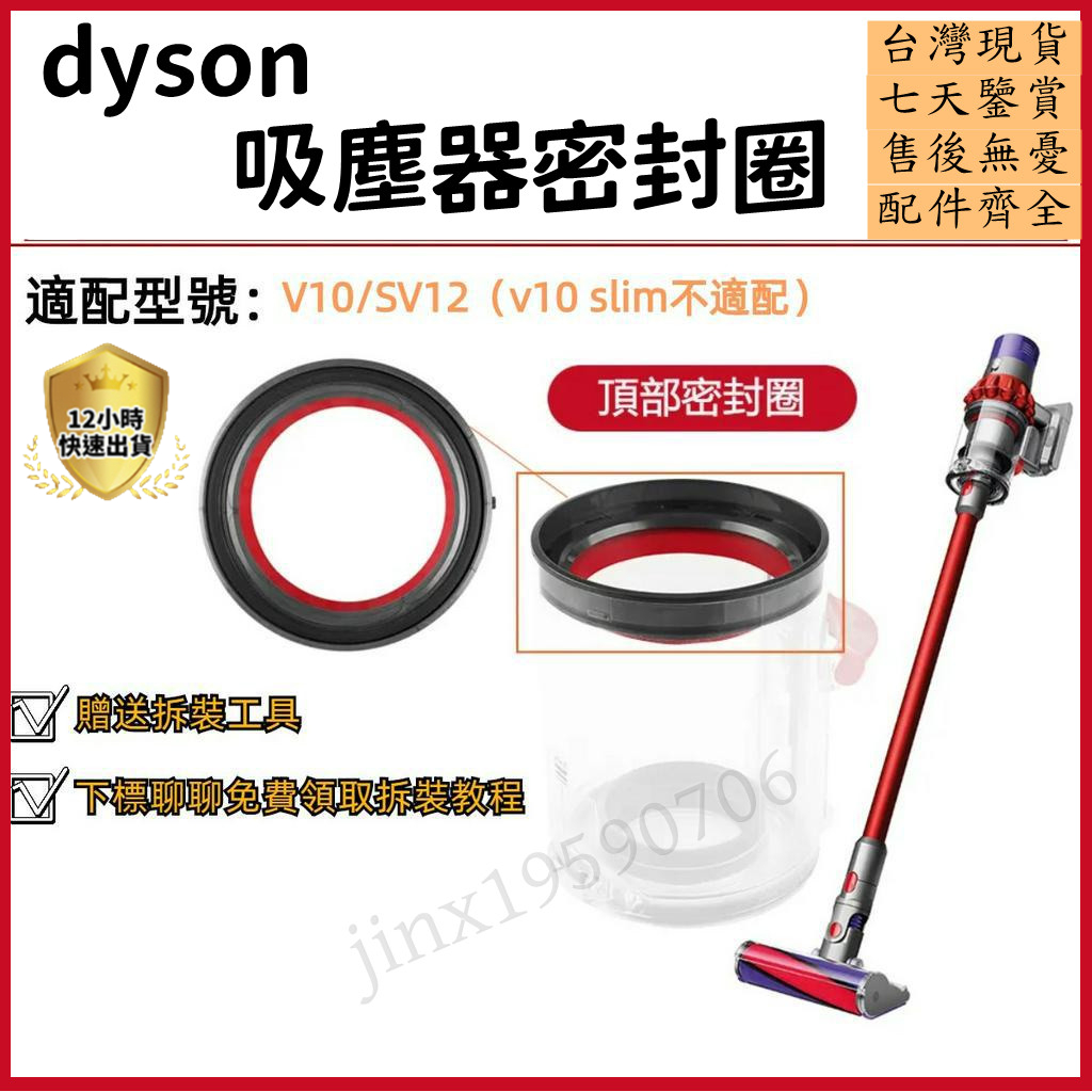 【台灣出貨】適用 dyson v10 sv12 戴森 集塵桶 集塵盒 密封圈 集塵筒 吸塵器 維修更換零件 配件