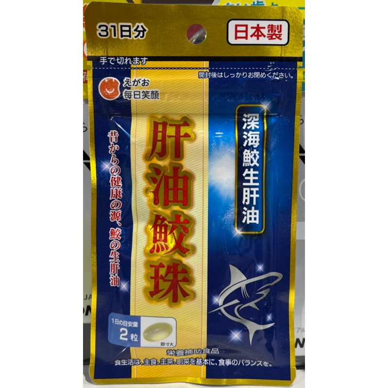 (全新現貨)2024.11.30 日本製 每日笑顏 深海鮫肝油膠囊 62粒 31天份 魚油