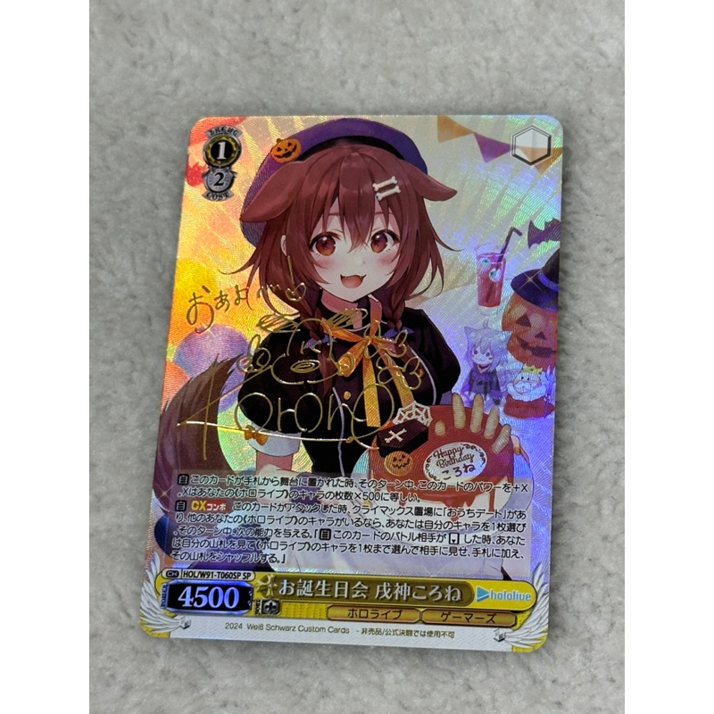 WS 同人閃卡 0522C 金簽卡 Holive 戌神沁音