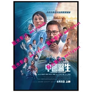 🔥BD藍光影片🔥 [陸]中國醫生/Chinese Doctors (2021)