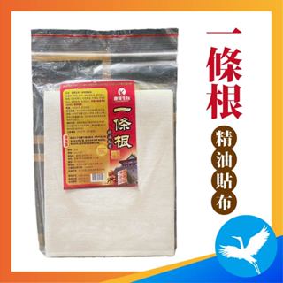 一條根精油貼布(10片)加強版買3送1