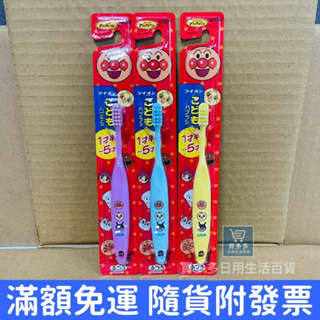 【現貨+發票】LION獅王 麵包超人牙刷-1.5-5歲 (1入-顏色隨機) 公司貨