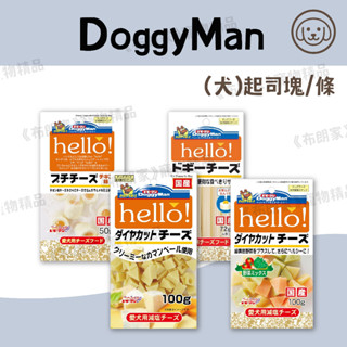 DoggyMan｜狗用 Hello角切起司塊 小動物起司 小寵起司條 多格漫起司塊 狗狗起司 起司條《布朗家》