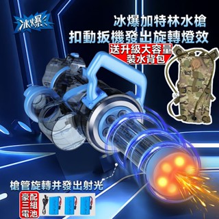 【臺灣現貨12h🚚】BSMI認證 兒童水槍 水槍 玩具水槍 電動連發水槍 自動水槍 電動水槍玩具 高壓水槍 加特林水槍