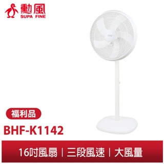 勳風 16吋桌立兩用循環立扇 BHF-K1142 大風量 大網面 三段風速 兩段高度 超循環 風扇 立扇 涼扇 循環扇