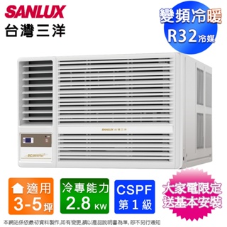 SANLUX台灣三洋3-5坪一級變頻冷暖左吹窗型冷氣 SA-L28VHR3~含基本安裝+舊機回收
