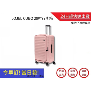 【LOJEL CUBO FIT】新版擴充拉桿箱 29.5吋-粉紅色 胖胖箱行李箱 旅行箱