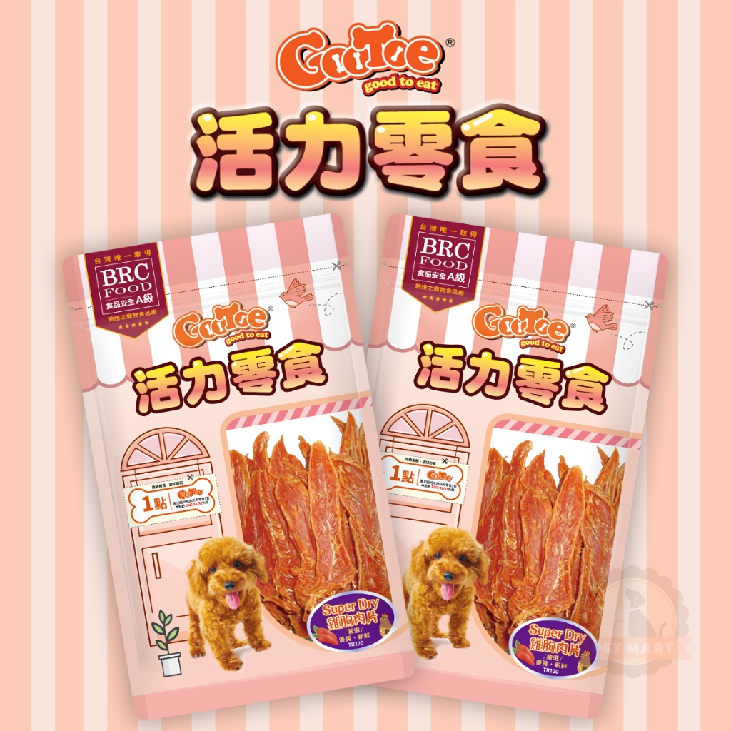 [特價出清] GooToe 古荳 犬用 活力零食 Super Dry 雞胸肉片 100g 狗零食 雞肉條 活力 犬零食
