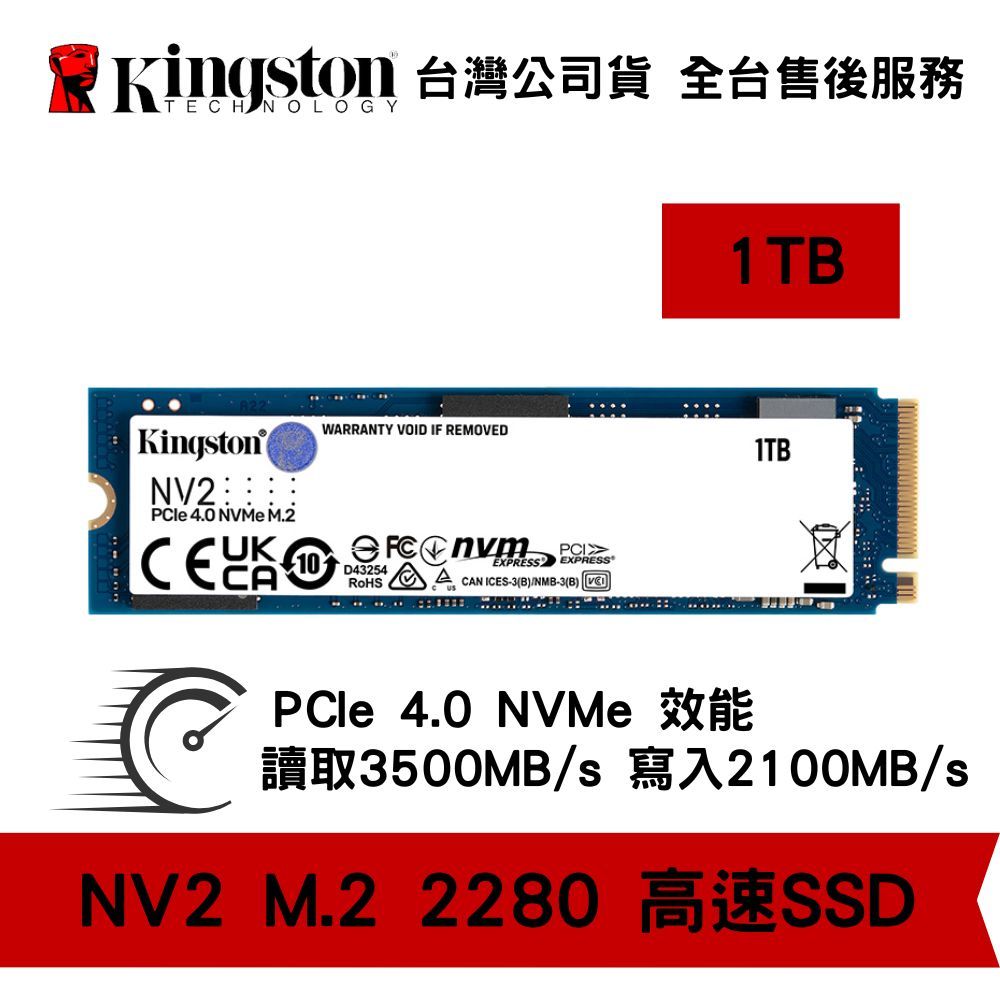 Kingston 金士頓 NV2 1TB NVMe PCIe 4.0 SSD 固態硬碟 M.2 2280