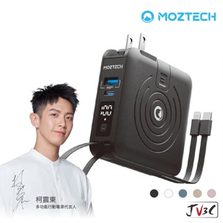 MOZTECH 萬能充PRO 多功能五合一 行動電源 行動充 無線充電 充電寶 萬能充 自帶線 磁吸行動電源