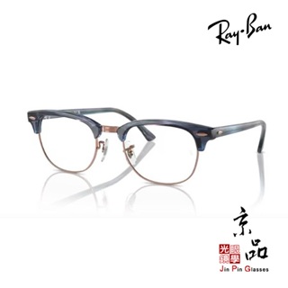 【RAYBAN】RB5154 8374 53mm 灰藍沙沙 新色 雷朋眼鏡 公司貨 JPG京品眼鏡 5154