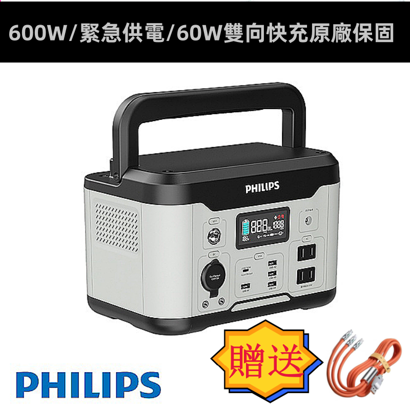 【Philips 飛利浦】600W 攜帶式儲能電池 行動電源 緊急發電 DLP8093C(露營/戶外活動/汽車供電)