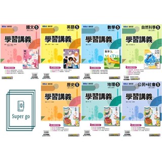 🆕最新版《康軒出版》國中 學習講義(5) 9年級(114上) 國文/英語/數學/自然/歷史/地理/公民🥇速配購🥇