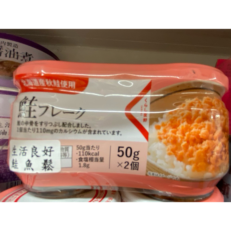 生活良好鮭魚鬆(玻璃罐)50g*2入 (效期:2024/09)