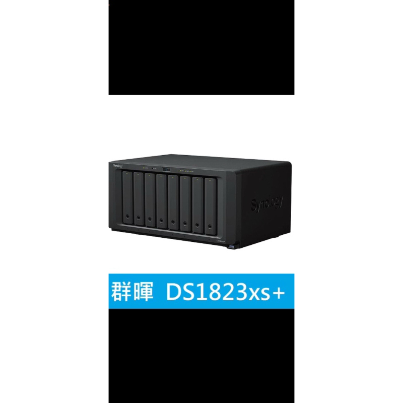 DS1823xs+ (8Bay/AMD/8G) NAS網路儲存伺服器（全新）